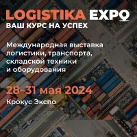 Выставка Logistika Expo 2024 в мае