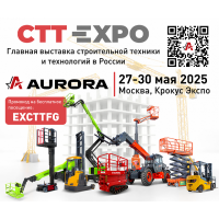 СТТ Expo 2025: участие группы компаний AURORA