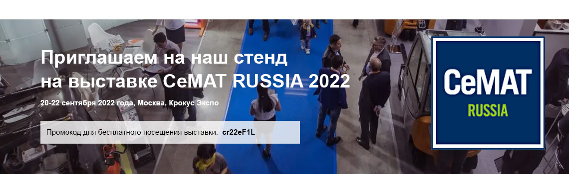 CeMAT RUSSIA 2022