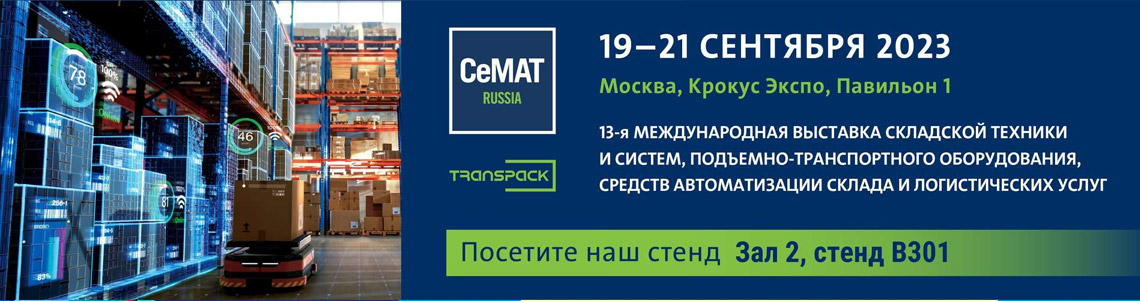 CeMAT RUSSIA 2023